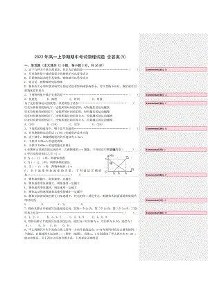 2022年高一上學(xué)期期中考試物理試題 含答案(V)