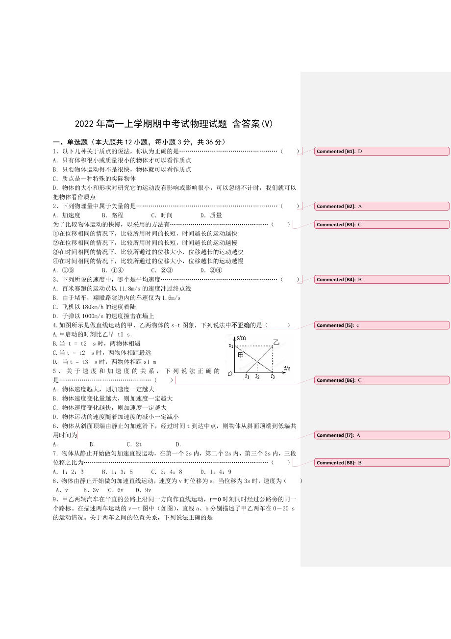 2022年高一上學期期中考試物理試題 含答案(V)_第1頁