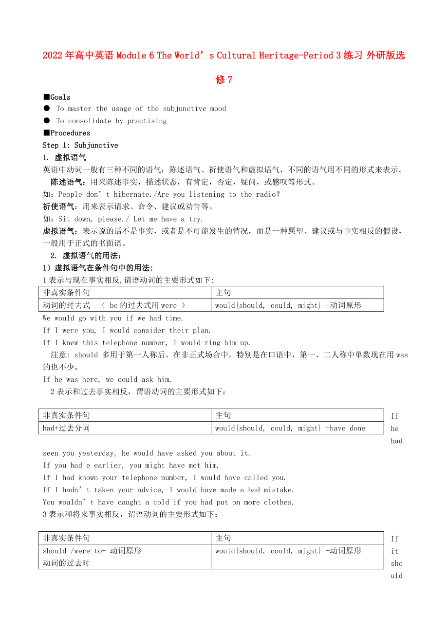 2022年高中英語 Module 6 The World’s Cultural Heritage-Period 3練習 外研版選修7_第1頁