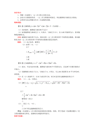 九年級(jí)中考考前訓(xùn)練 函數(shù)與一元二次方程