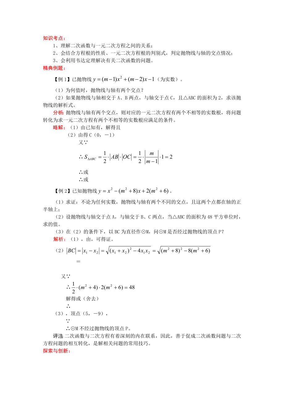 九年級(jí)中考考前訓(xùn)練 函數(shù)與一元二次方程_第1頁