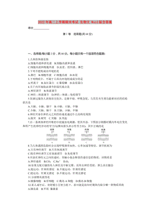 2022年高二上學(xué)期期末考試 生物文 Word版含答案