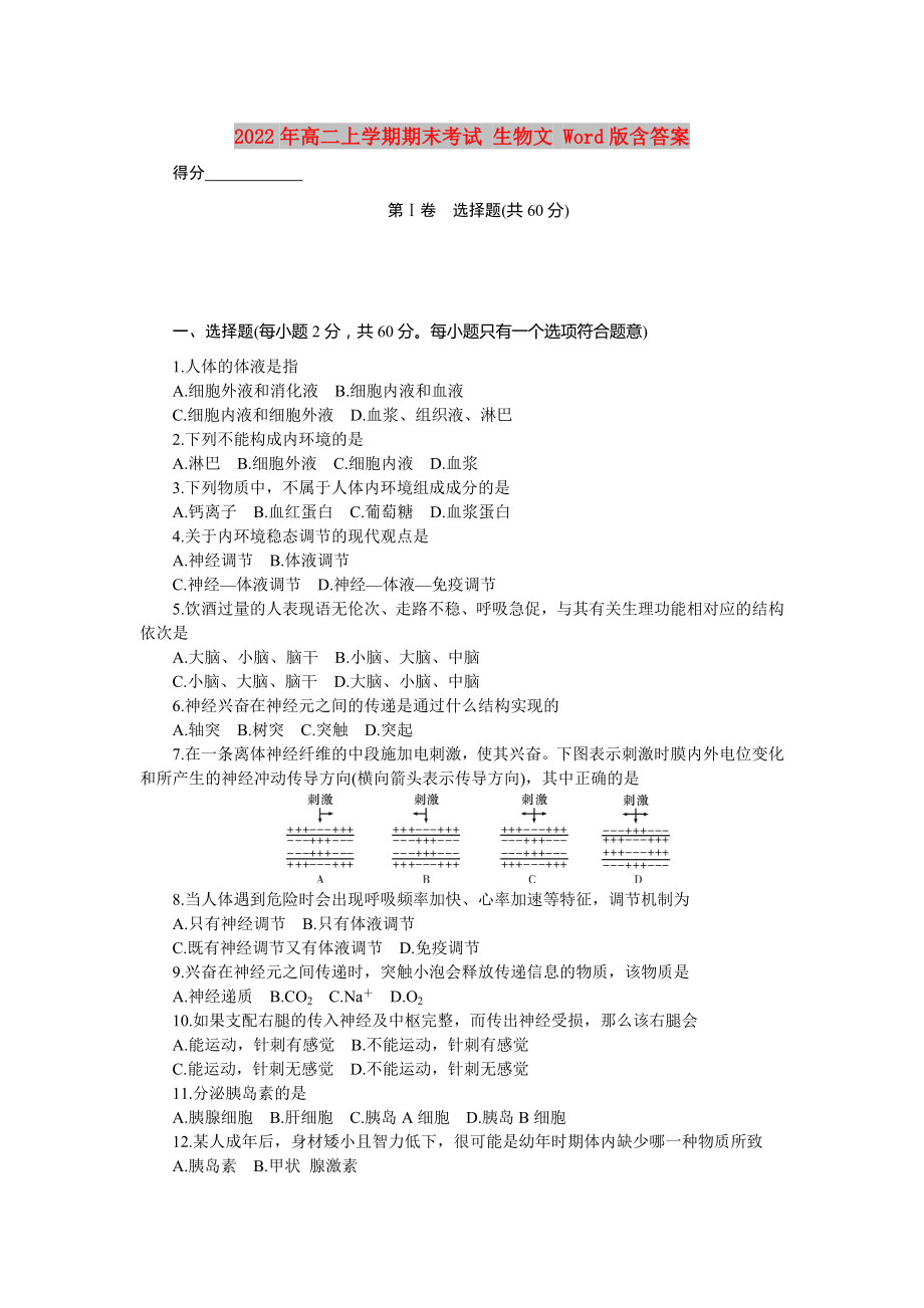 2022年高二上學(xué)期期末考試 生物文 Word版含答案_第1頁