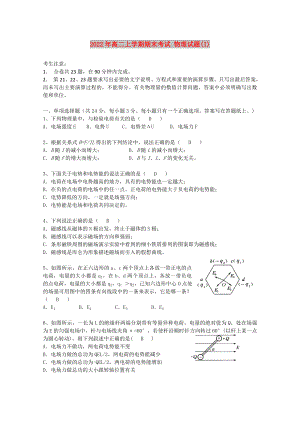 2022年高二上學(xué)期期末考試 物理試題(I)