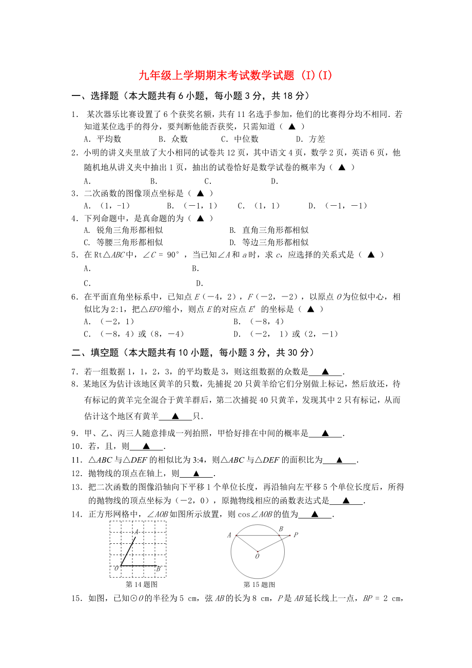 九年級上學期期末考試數(shù)學試題 (I)(I)_第1頁