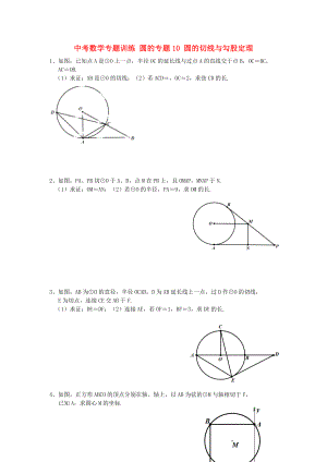 中考數(shù)學(xué)專題訓(xùn)練 圓的專題10 圓的切線與勾股定理