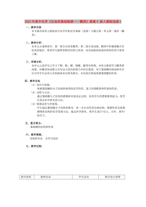 2022年高中化學《生命的基礎能源——糖類》教案9 新人教版選修1