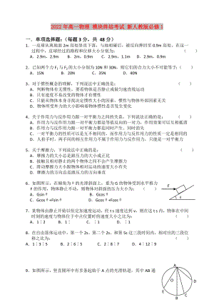 2022年高一物理 模塊終結(jié)考試 新人教版必修1