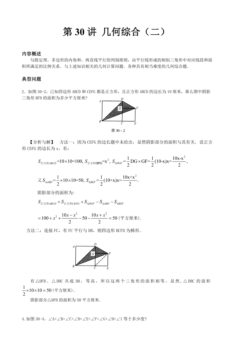 小学奥数之第30讲几何综合（二）_第1页