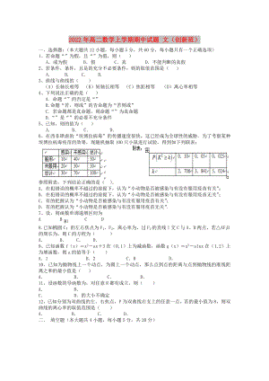 2022年高二數(shù)學(xué)上學(xué)期期中試題 文（創(chuàng)新班）