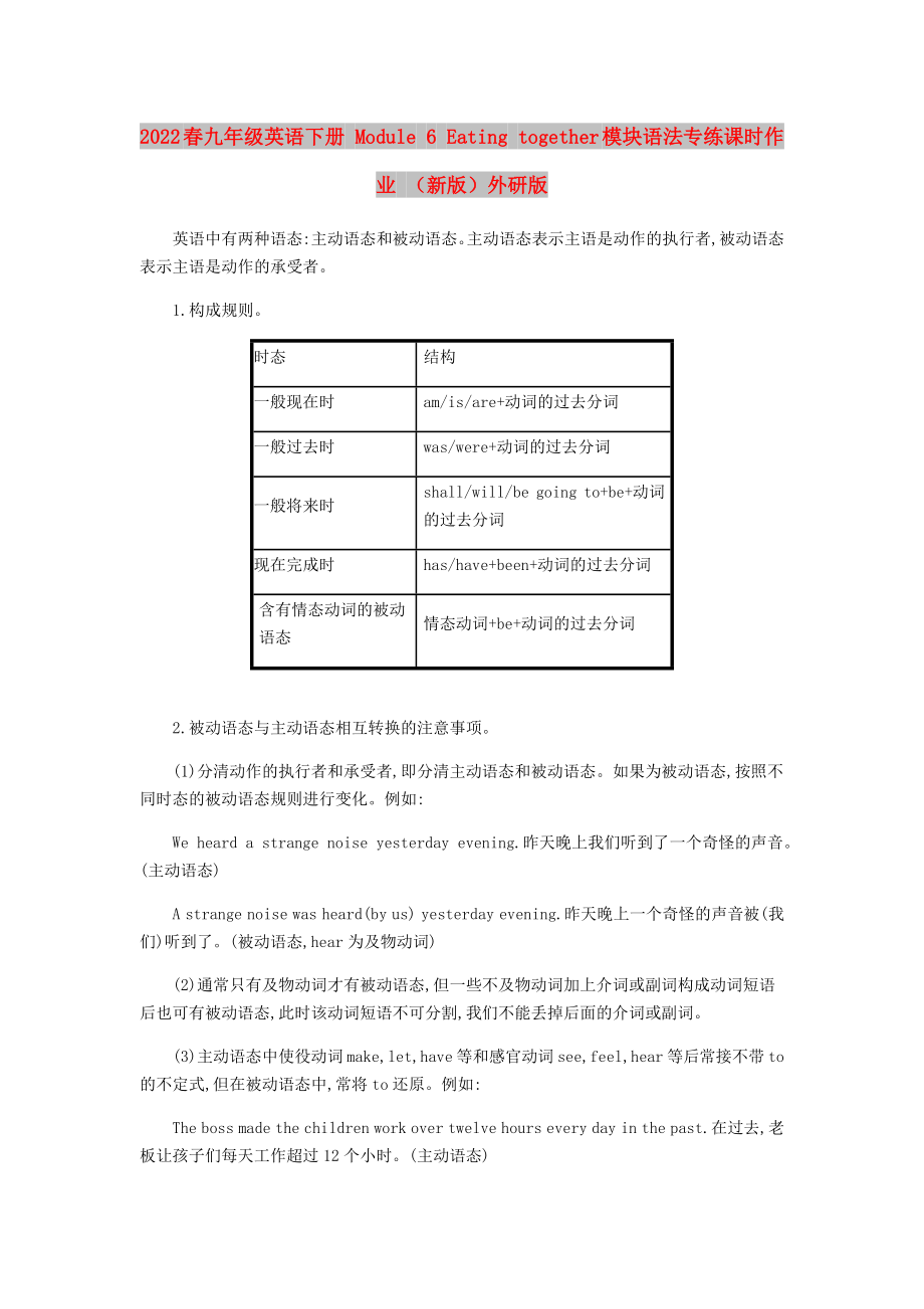 2022春九年级英语下册 Module 6 Eating together模块语法专练课时作业 （新版）外研版_第1页