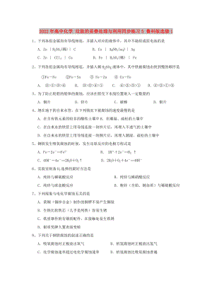 2022年高中化學(xué) 垃圾的妥善處理與利用同步練習(xí)5 魯科版選修1