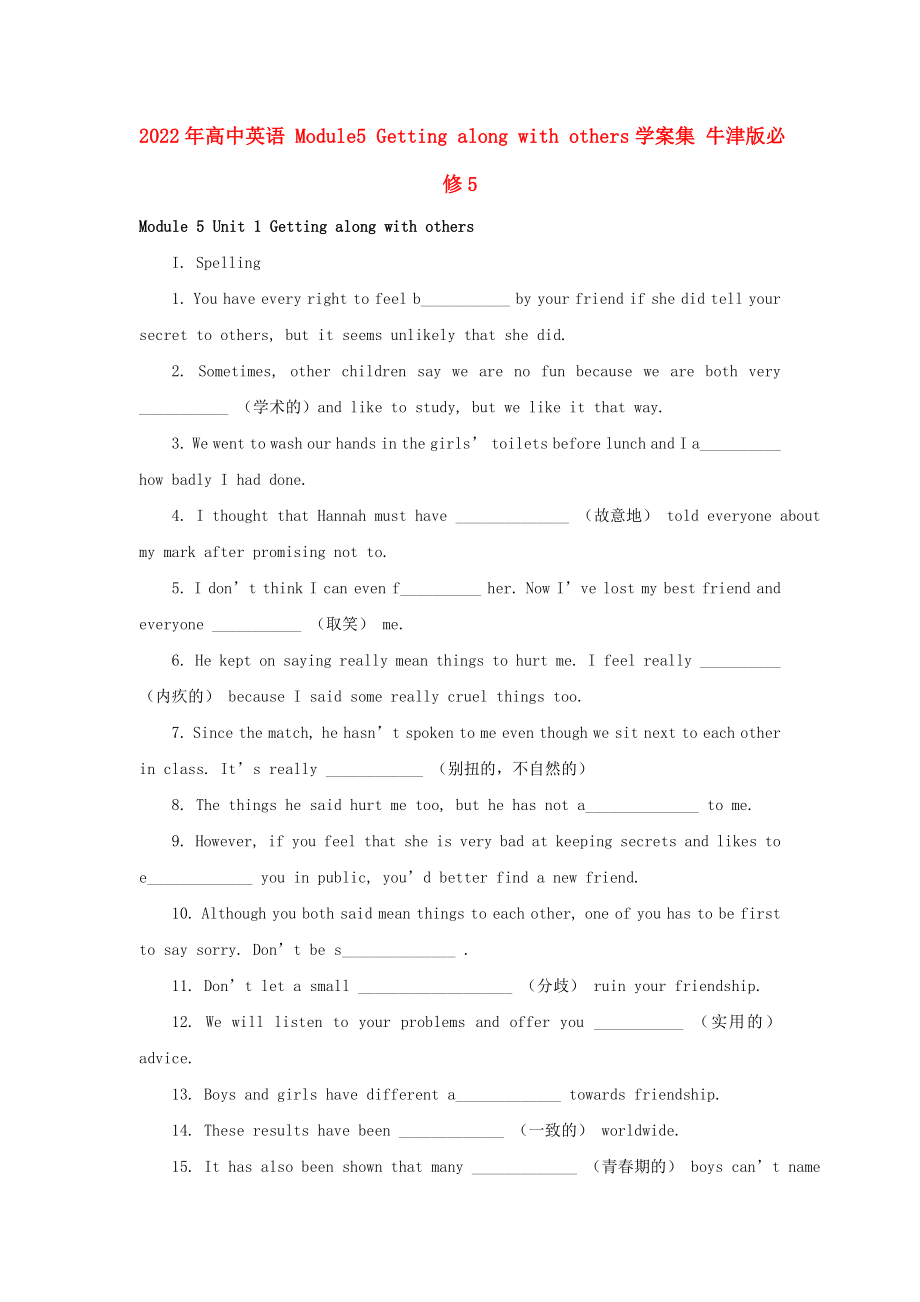 2022年高中英语 Module5 Getting along with others学案集 牛津版必修5_第1页