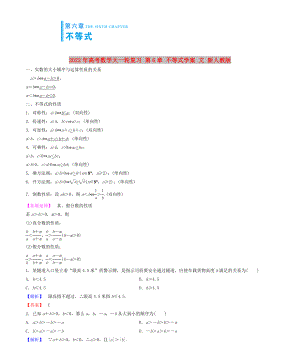 2022年高考數(shù)學(xué)大一輪復(fù)習(xí) 第6章 不等式學(xué)案 文 新人教版