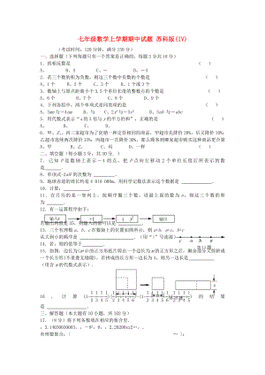 七年級(jí)數(shù)學(xué)上學(xué)期期中試題 蘇科版(IV)