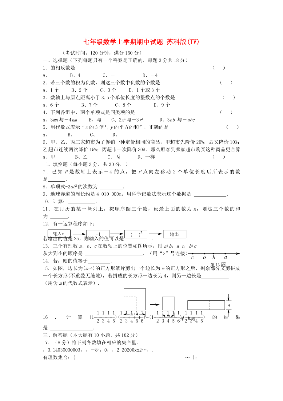 七年級數(shù)學上學期期中試題 蘇科版(IV)_第1頁