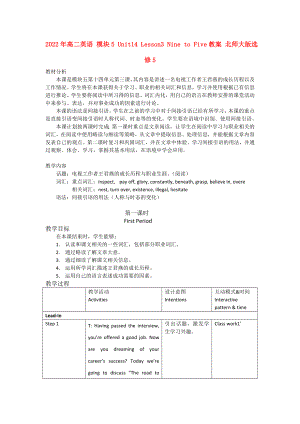 2022年高二英語 模塊5 Unit14 Lesson3 Nine to Five教案 北師大版選修5