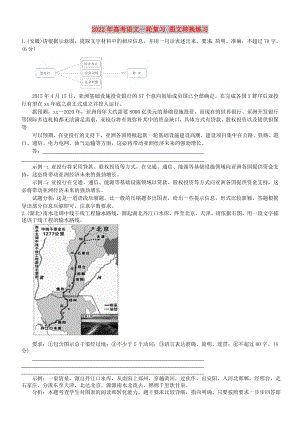 2022年高考語文一輪復(fù)習 圖文轉(zhuǎn)換練習