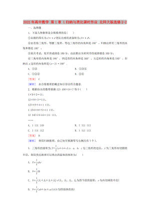 2022年高中數(shù)學(xué) 第1章 1歸納與類比課時(shí)作業(yè) 北師大版選修2-2