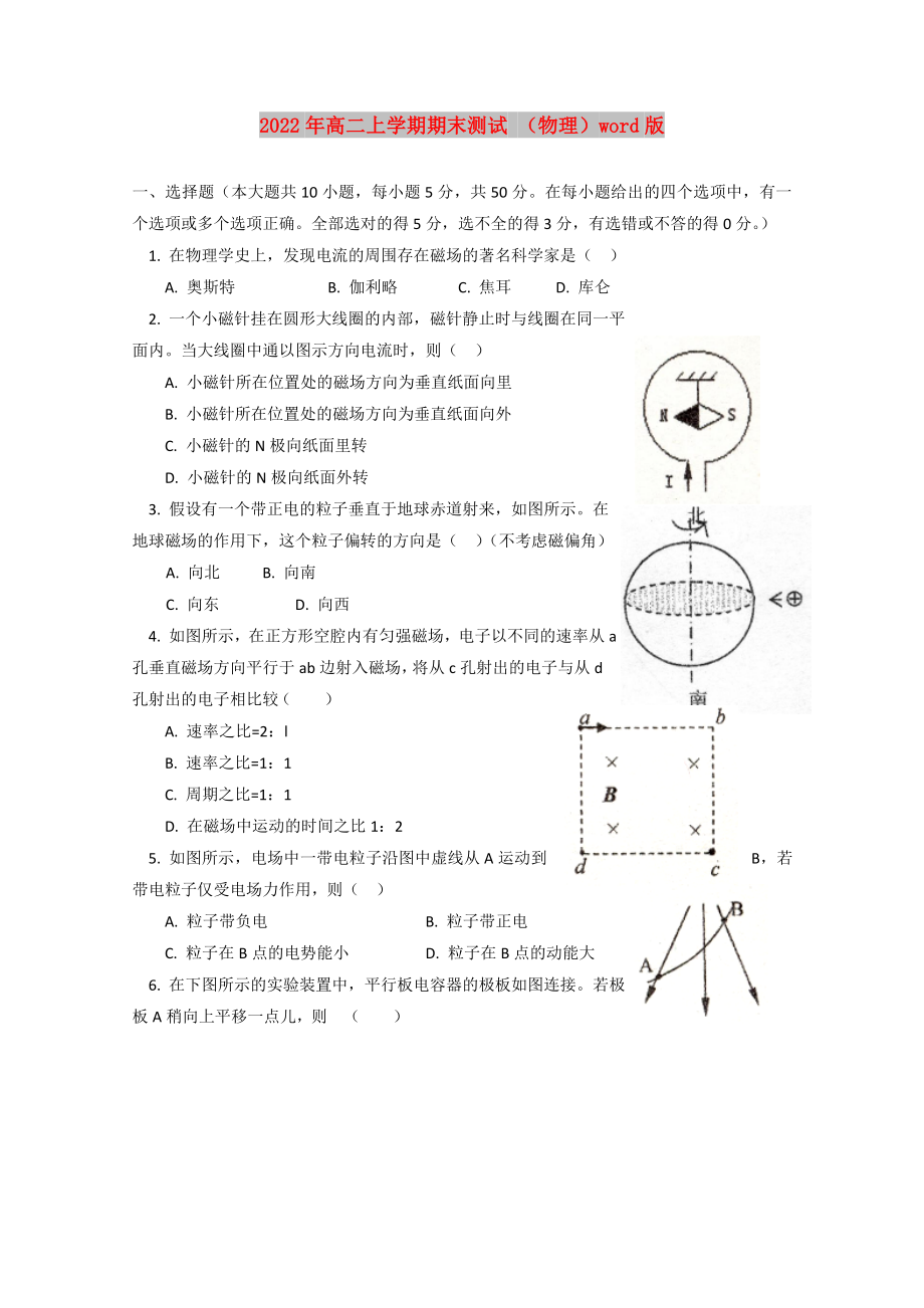 2022年高二上學(xué)期期末測(cè)試 （物理）word版_第1頁