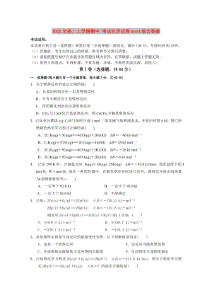 2022年高二上學(xué)期期中 考試化學(xué)試卷word版含答案