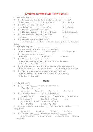 七年級(jí)英語(yǔ)上學(xué)期期中試題 牛津譯林版(VII)
