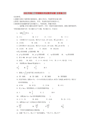 2022年高二下學(xué)期期末考試數(shù)學(xué)試題 含答案(IV)