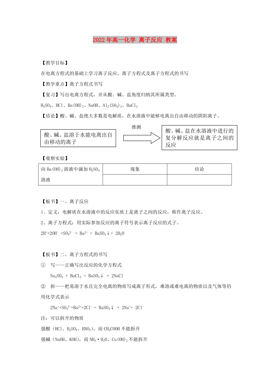 2022年高一化學 離子反應(yīng) 教案_第1頁