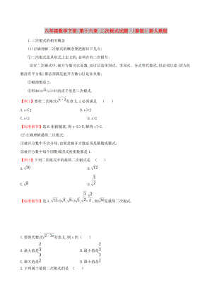 八年級數(shù)學下冊 第十六章 二次根式試題 （新版）新人教版