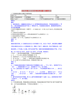 2022年高三12月月考化學(xué)試題 含解析(I)