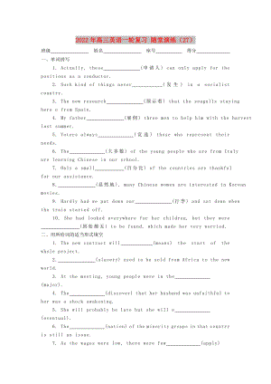 2022年高三英語一輪復(fù)習(xí) 隨堂演練（27）