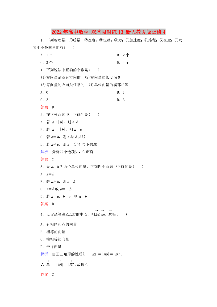 2022年高中數(shù)學(xué) 雙基限時(shí)練13 新人教A版必修4_第1頁(yè)