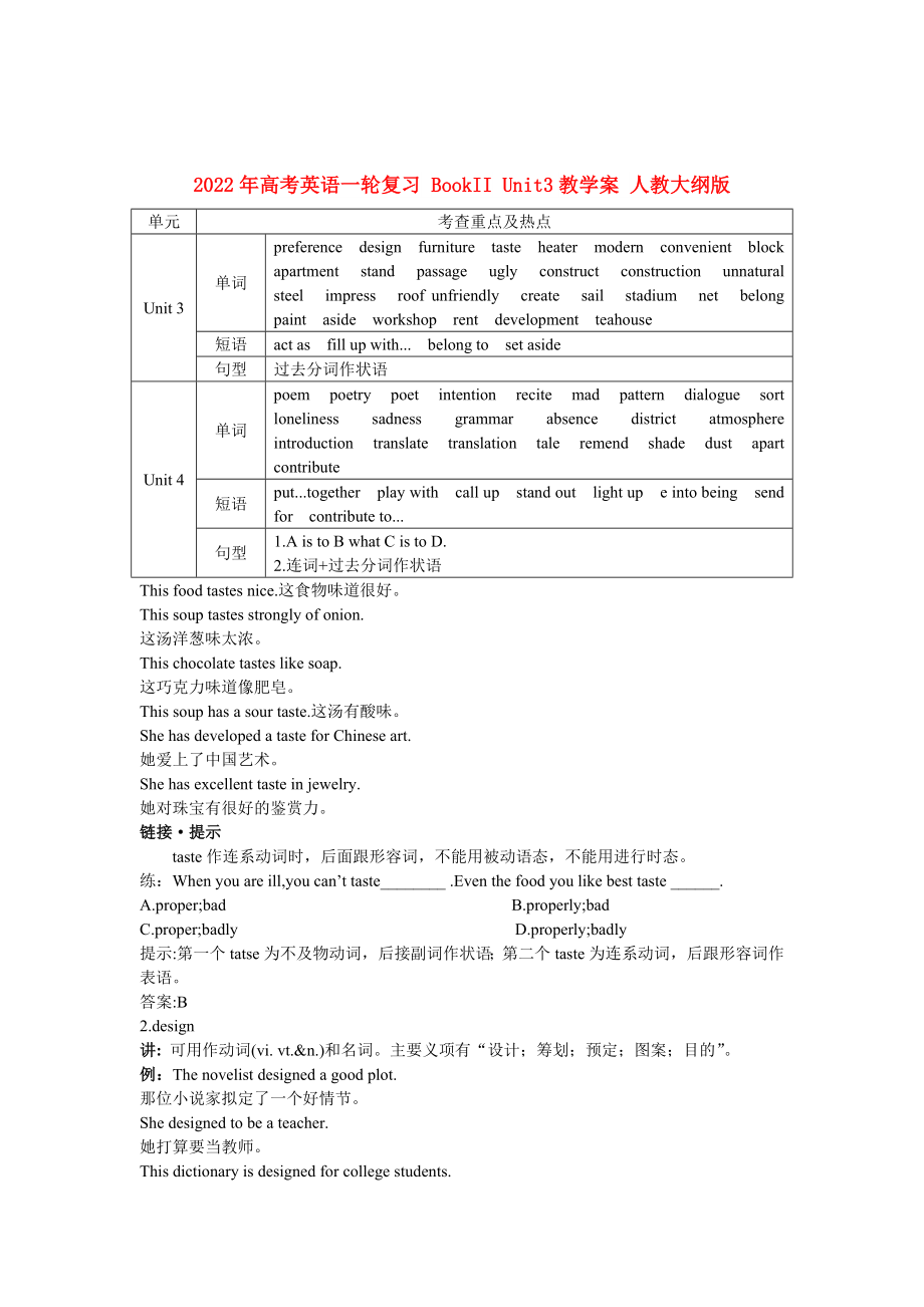 2022年高考英语一轮复习 BookII Unit3教学案 人教大纲版_第1页