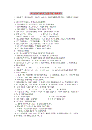 2022年高三化學(xué) 專題小練 平衡移動