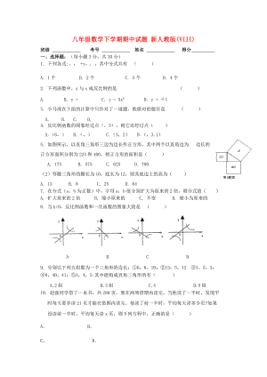 八年級數(shù)學下學期期中試題 新人教版(VIII)