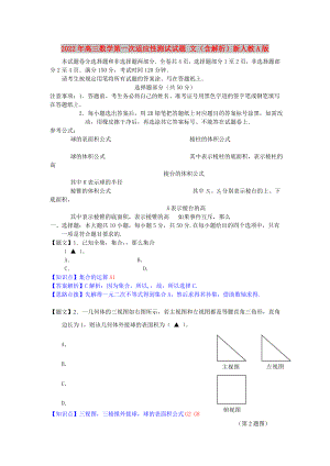 2022年高三數(shù)學(xué)第一次適應(yīng)性測(cè)試試題 文（含解析）新人教A版