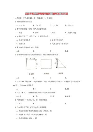 2022年高二上學(xué)期期末測試 （數(shù)學(xué)文）word版