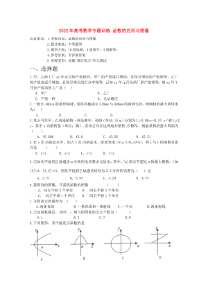 2022年高考數(shù)學(xué)專題訓(xùn)練 函數(shù)的應(yīng)用與圖像