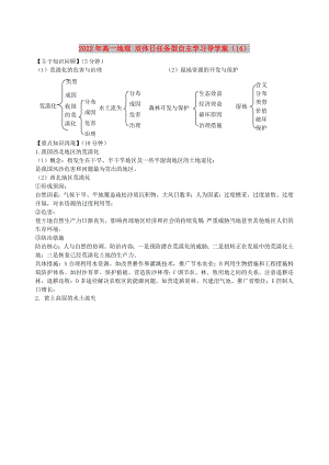 2022年高一地理 雙休日任務(wù)型自主學習導學案（14）