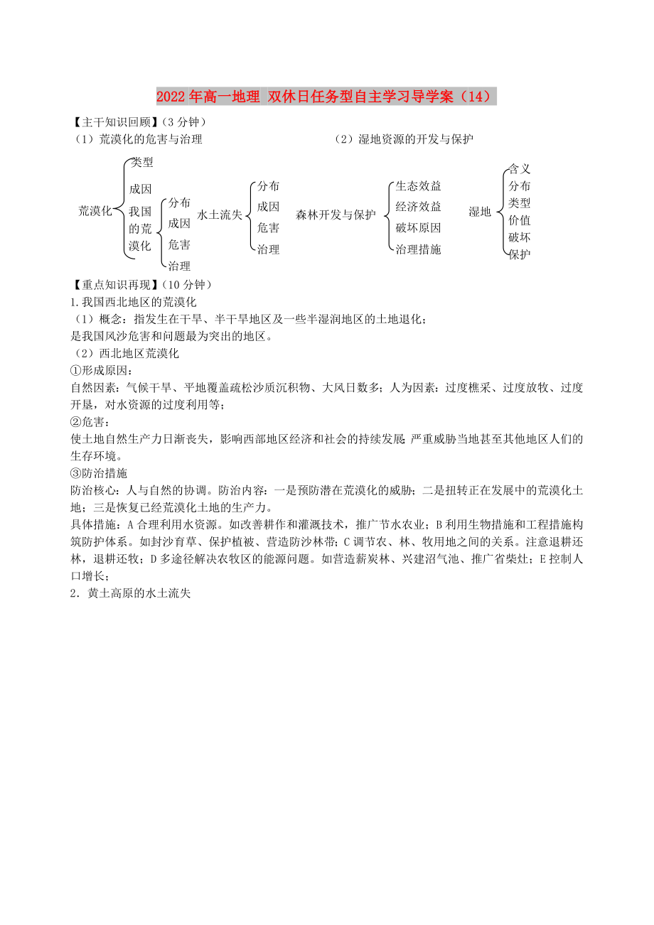 2022年高一地理 雙休日任務(wù)型自主學習導學案（14）_第1頁