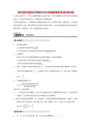 2022年高三數(shù)學(xué)大一輪復(fù)習(xí) 12.2古典概型教案 理 新人教A版