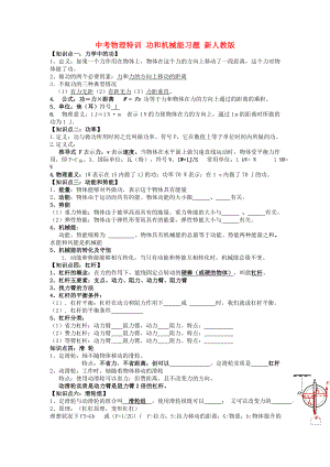 中考物理特訓(xùn) 功和機(jī)械能習(xí)題 新人教版