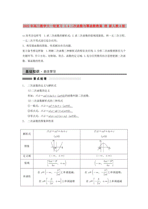 2022年高三數(shù)學(xué)大一輪復(fù)習(xí) 2.4二次函數(shù)與冪函數(shù)教案 理 新人教A版