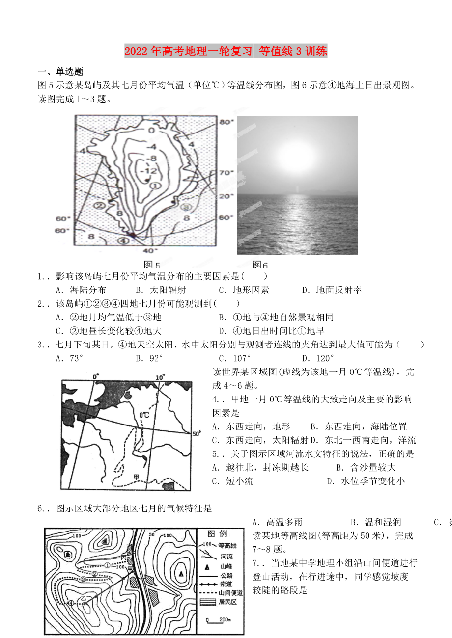 2022年高考地理一轮复习 等值线3训练_第1页