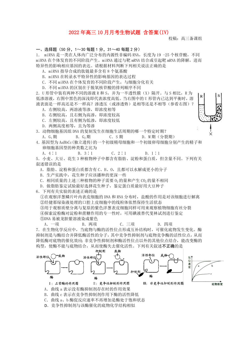 2022年高三10月月考生物試題 含答案(IV)_第1頁