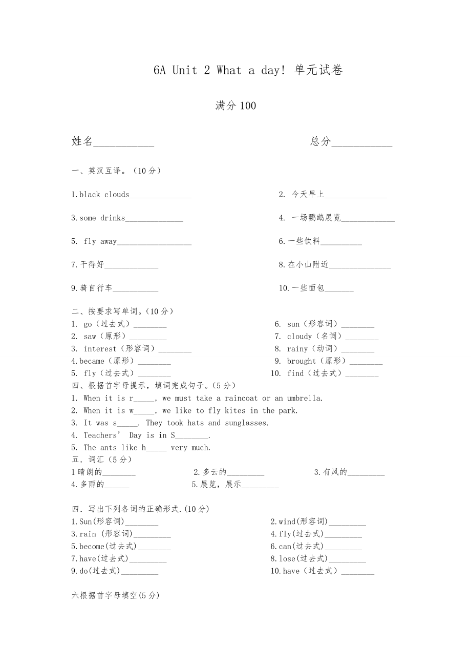 譯林版 新6A Unit 2 What a day單元測(cè)試卷_第1頁