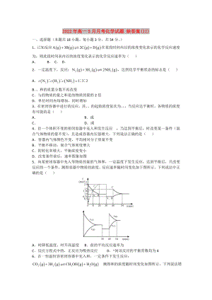 2022年高一5月月考化學(xué)試題 缺答案(II)