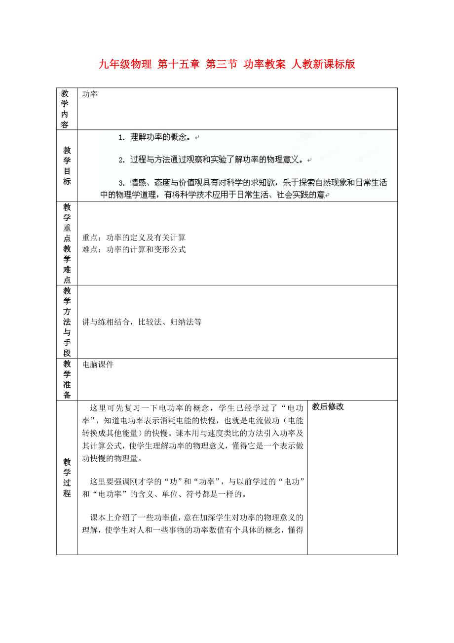 九年級物理 第十五章 第三節(jié) 功率教案 人教新課標版_第1頁