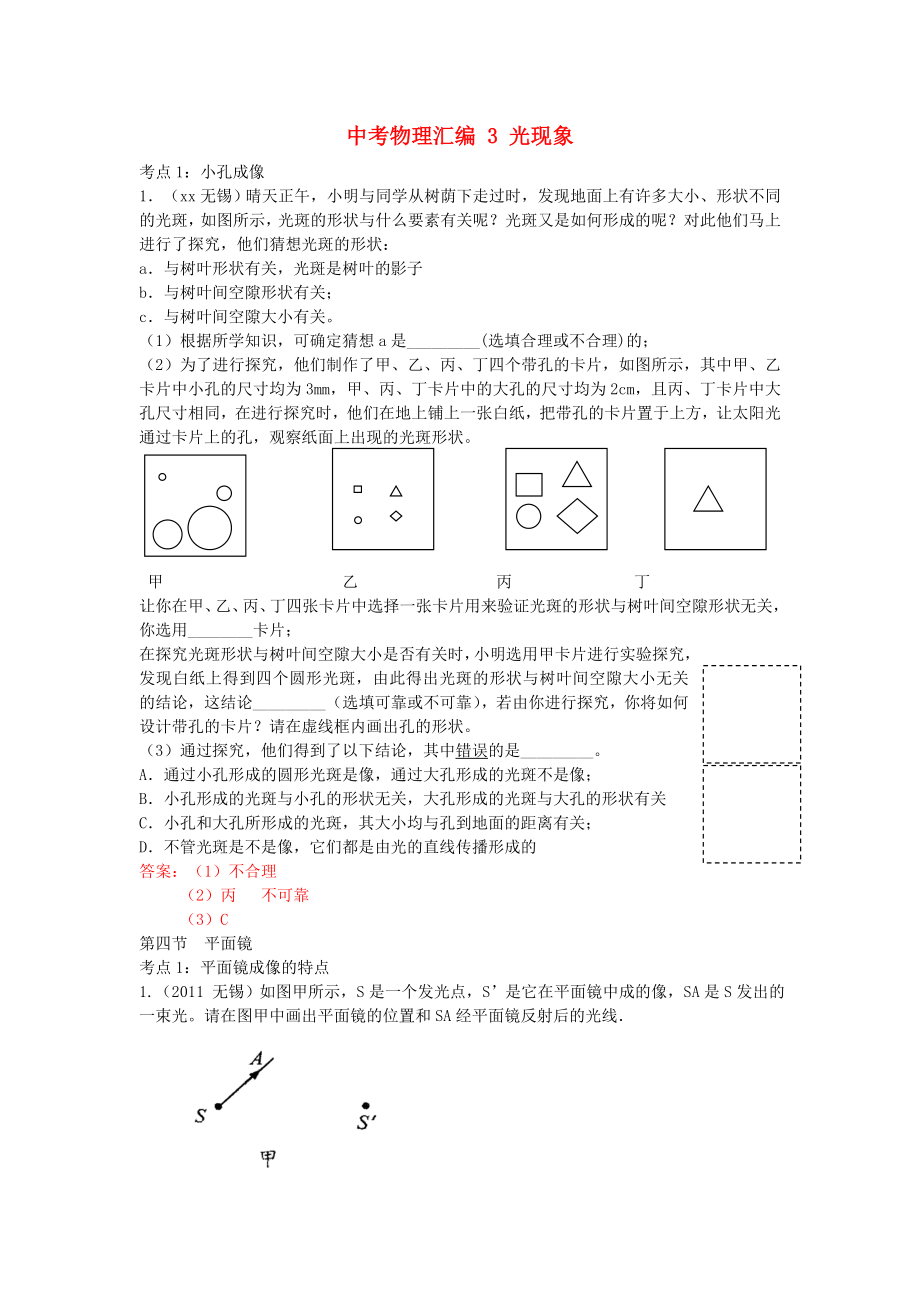 中考物理匯編 3 光現(xiàn)象_第1頁