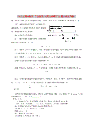 2022年高中物理 自助練習(xí) 勻變速直線運(yùn)動(dòng) 新人教版必修1